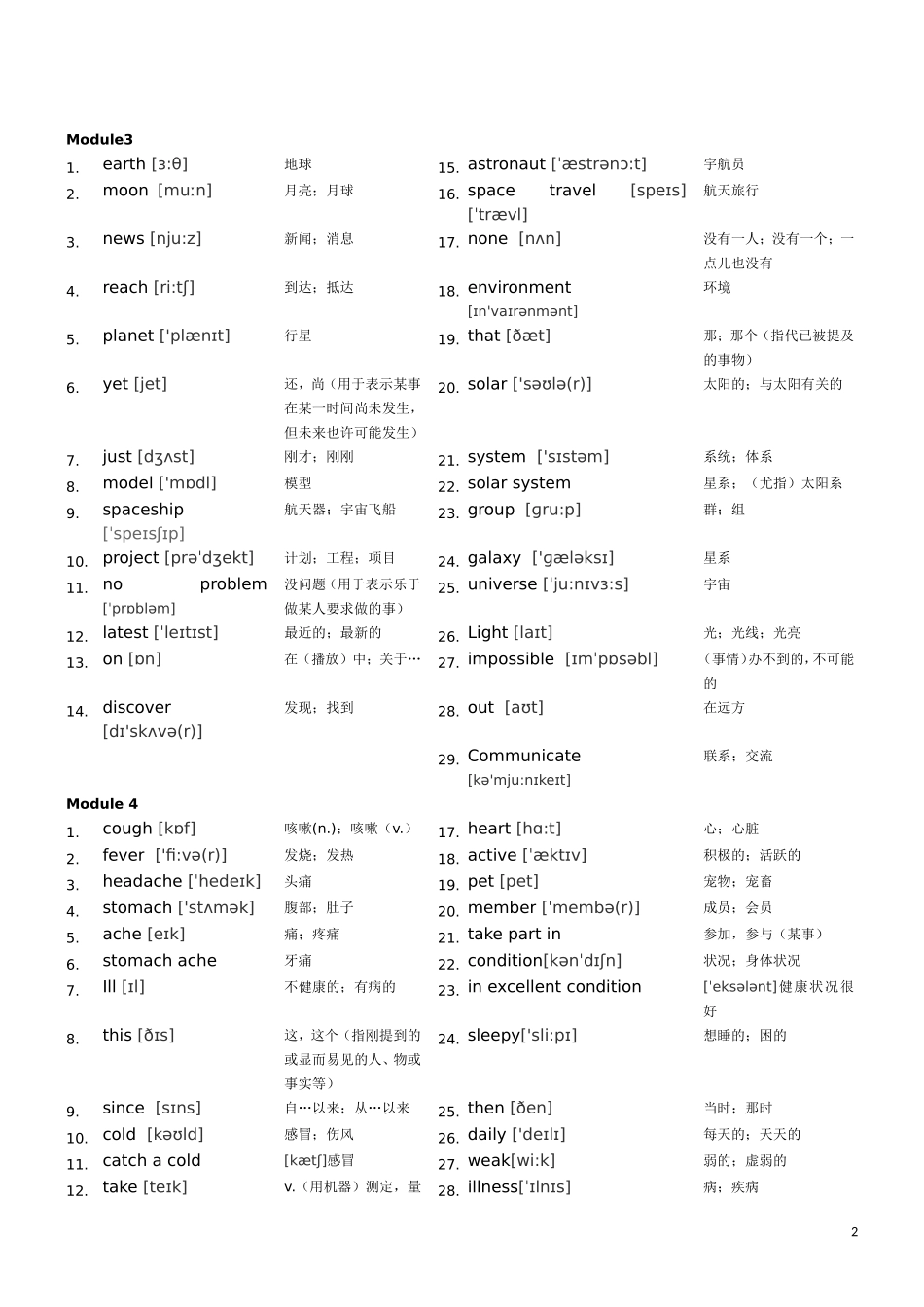 最新外研版英语八年级下册单词表带音标_第2页