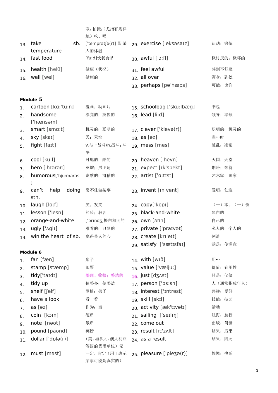最新外研版英语八年级下册单词表带音标_第3页