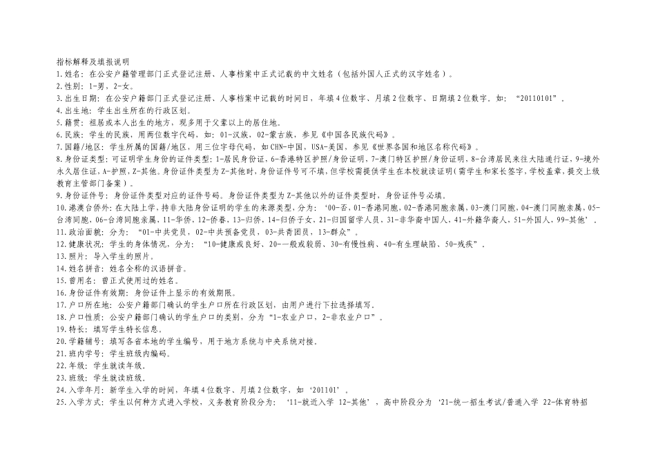 学籍信息表及填表说明_第3页