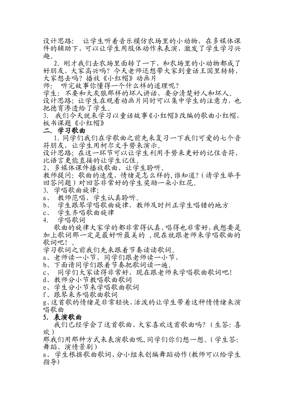 小学音乐《小红帽》教学设计_第2页