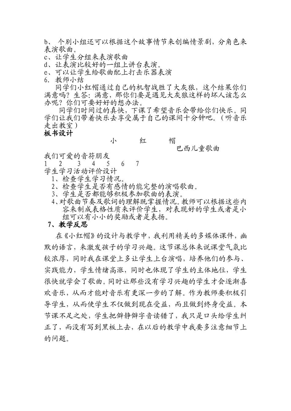 小学音乐《小红帽》教学设计_第3页