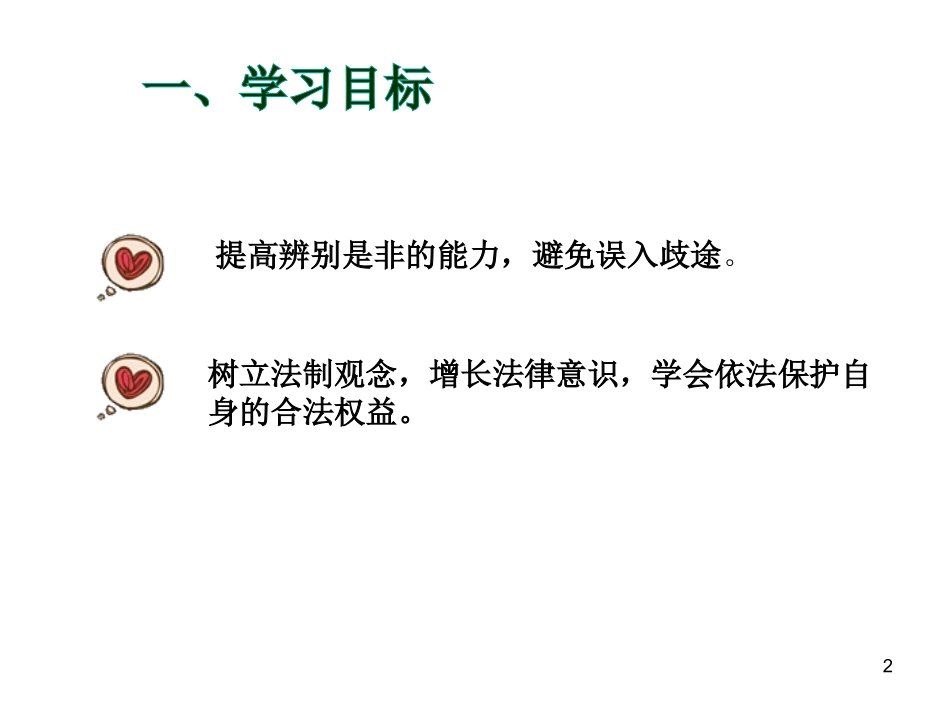 一、怎么就错了呢_第2页