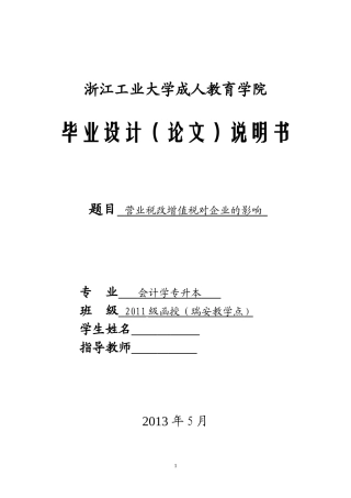 营业税改增值税对企业的影响
