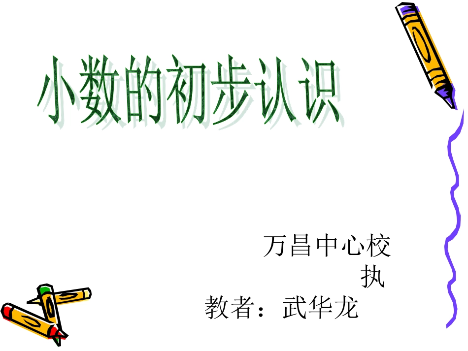 小数的初步的认识_第2页