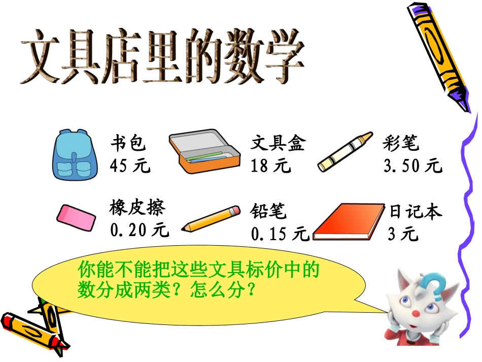 小数的初步的认识_第3页