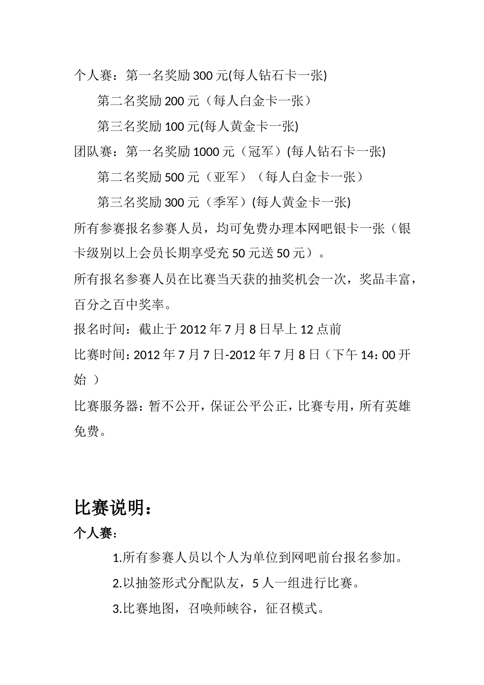 英雄联盟比赛活动策划_第2页