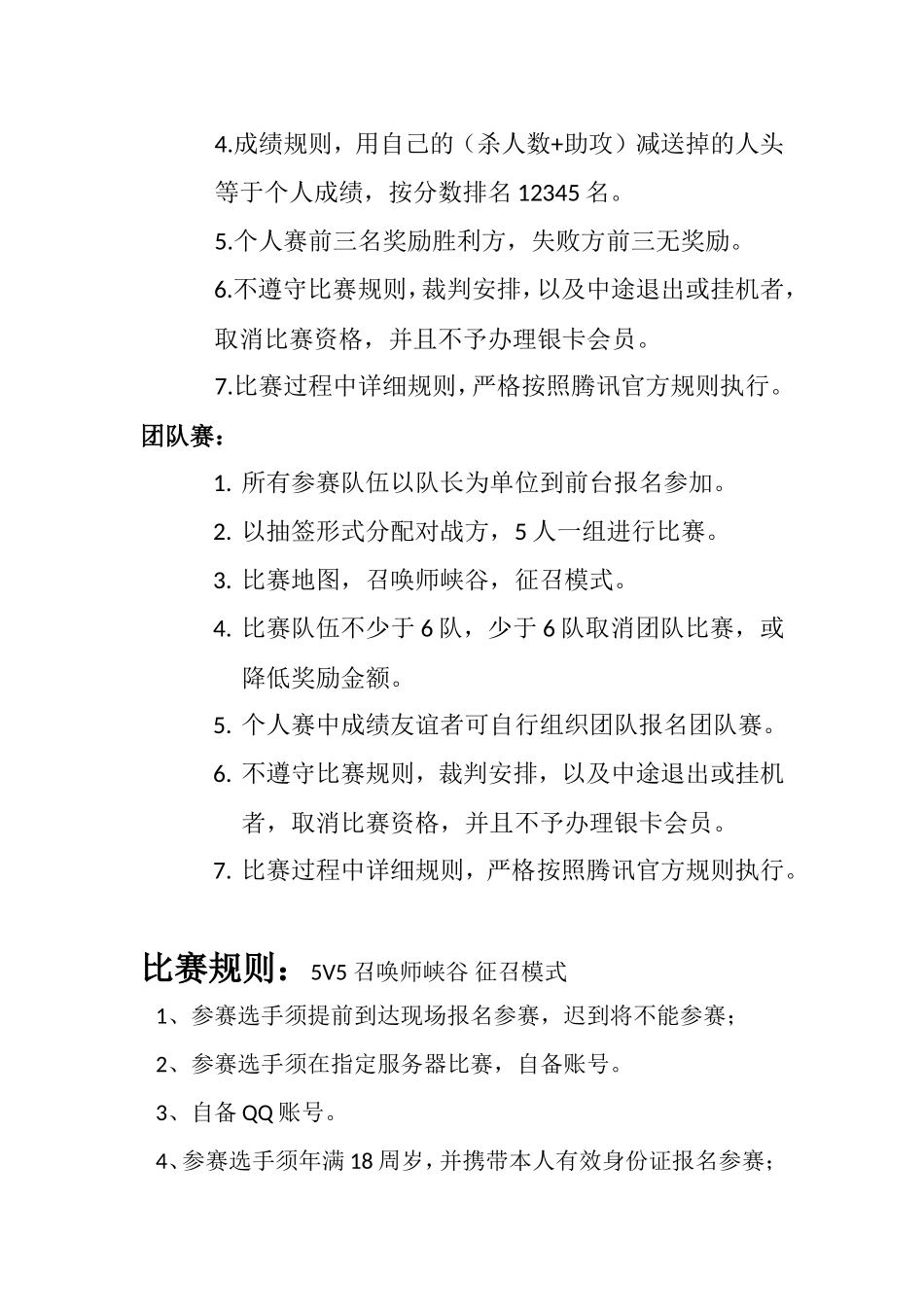 英雄联盟比赛活动策划_第3页