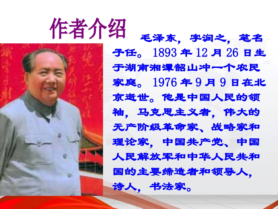 七律长征课件 (2)_第2页