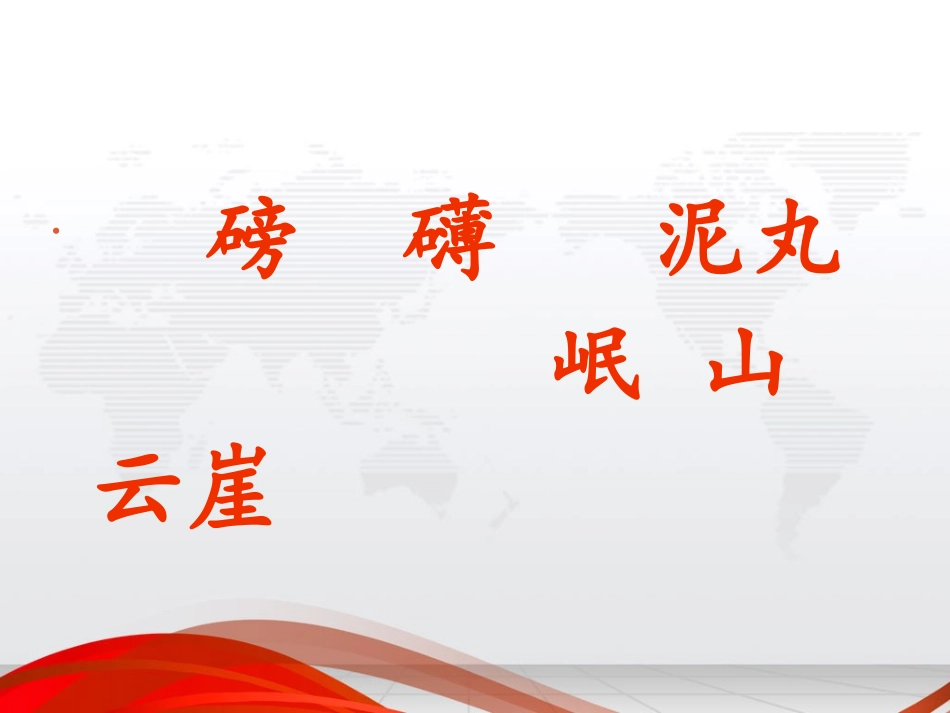 七律长征课件 (2)_第3页