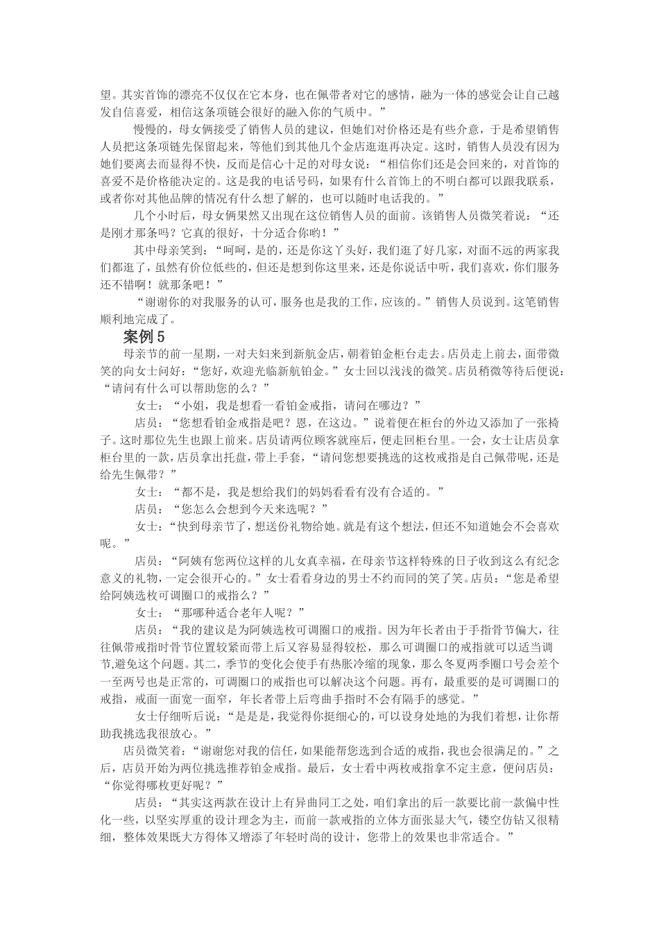 珠宝销售案例_第2页
