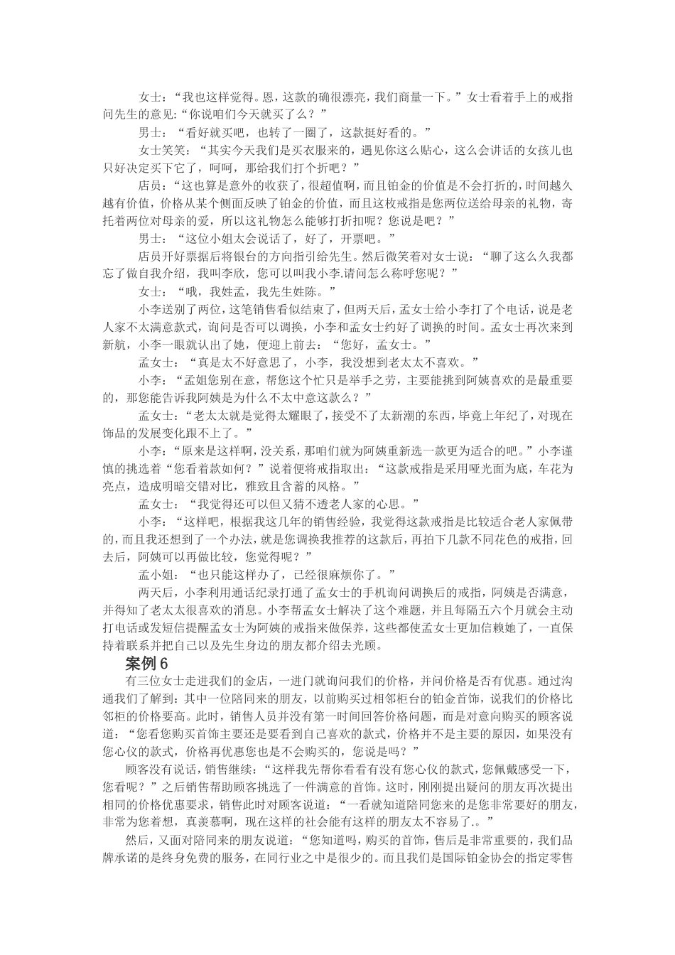 珠宝销售案例_第3页