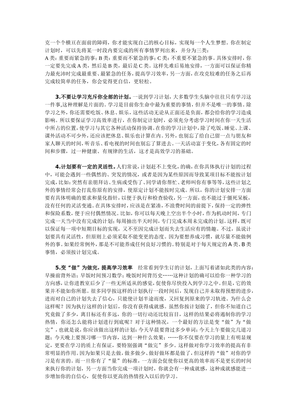 中学生如何制定学习计划_第2页