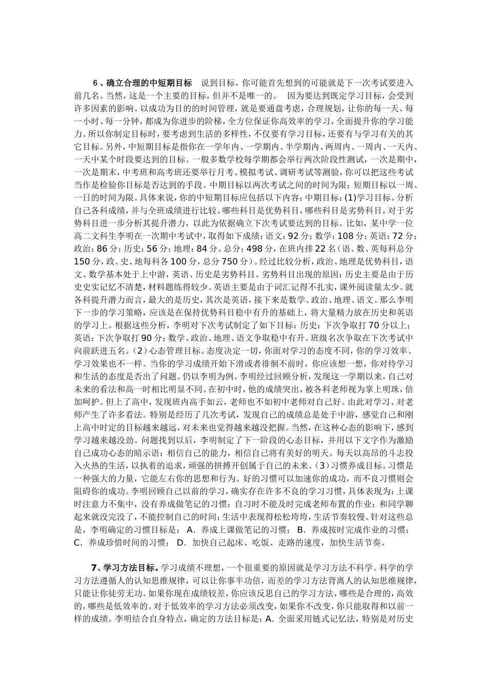 中学生如何制定学习计划_第3页