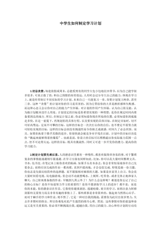 中学生如何制定学习计划