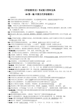 学前教育史考试复习资料宝典
