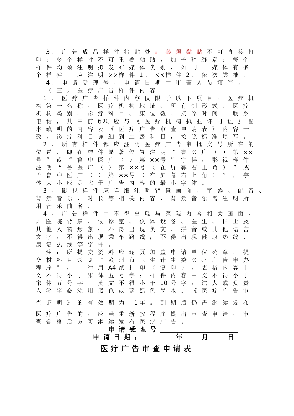 医疗广告审查申请表及填表说明_第2页