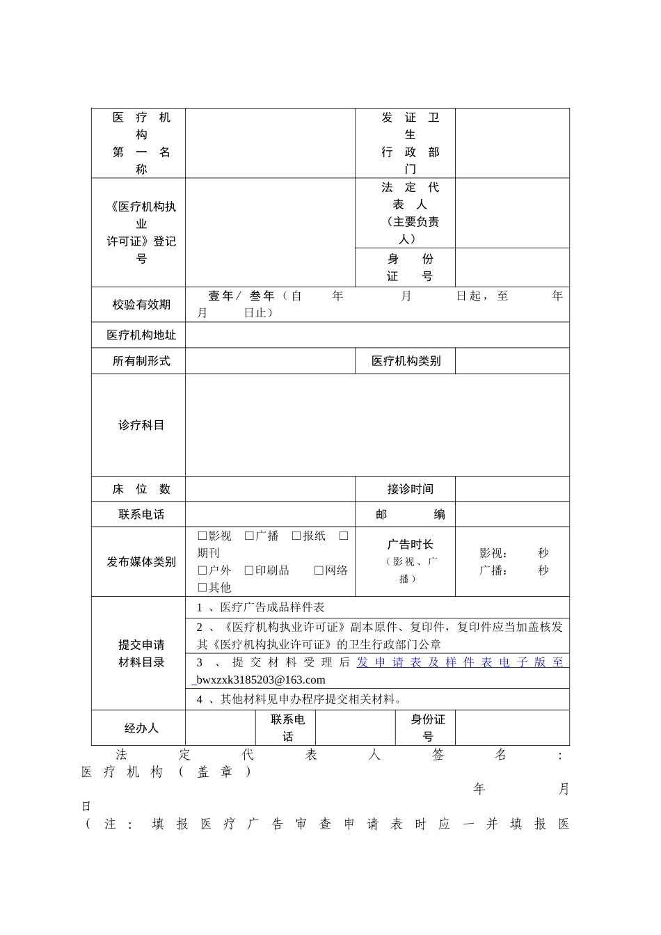 医疗广告审查申请表及填表说明_第3页