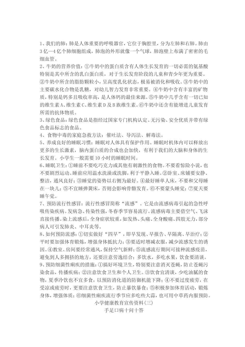 小学健康教育宣传资料_第2页