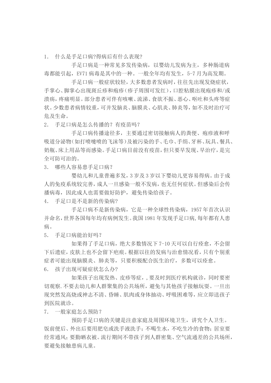 小学健康教育宣传资料_第3页