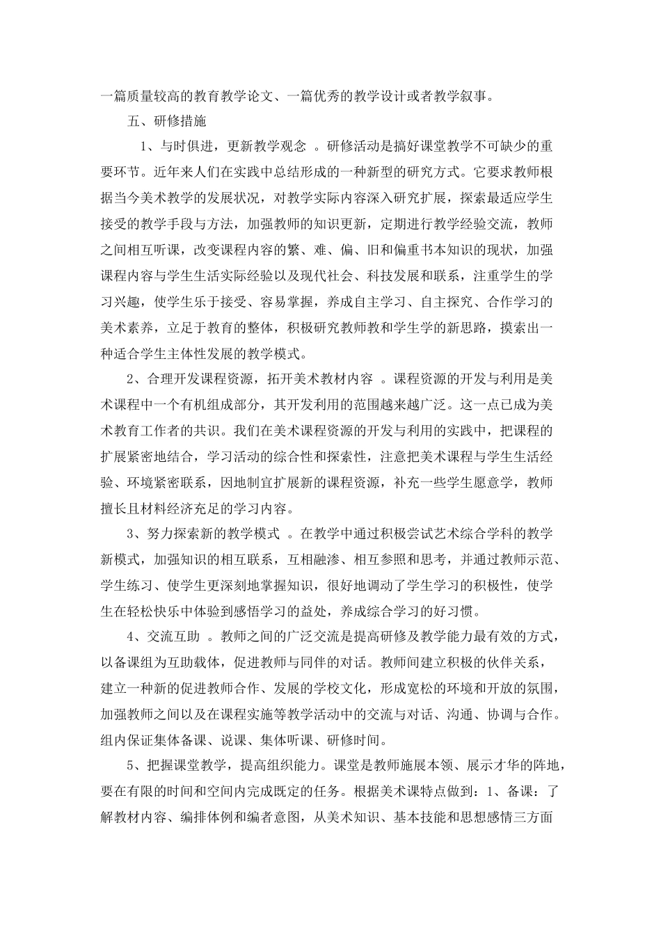 中小学美术国培研修计划_第3页