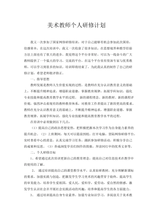 中小学美术国培研修计划