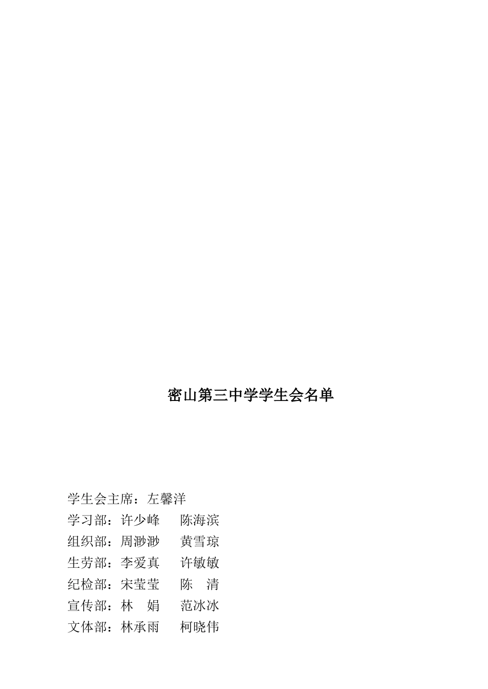 学生会活动记录表_第2页