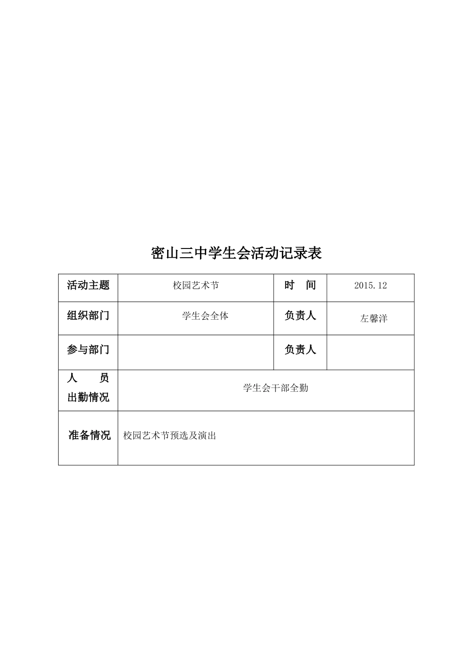 学生会活动记录表_第3页