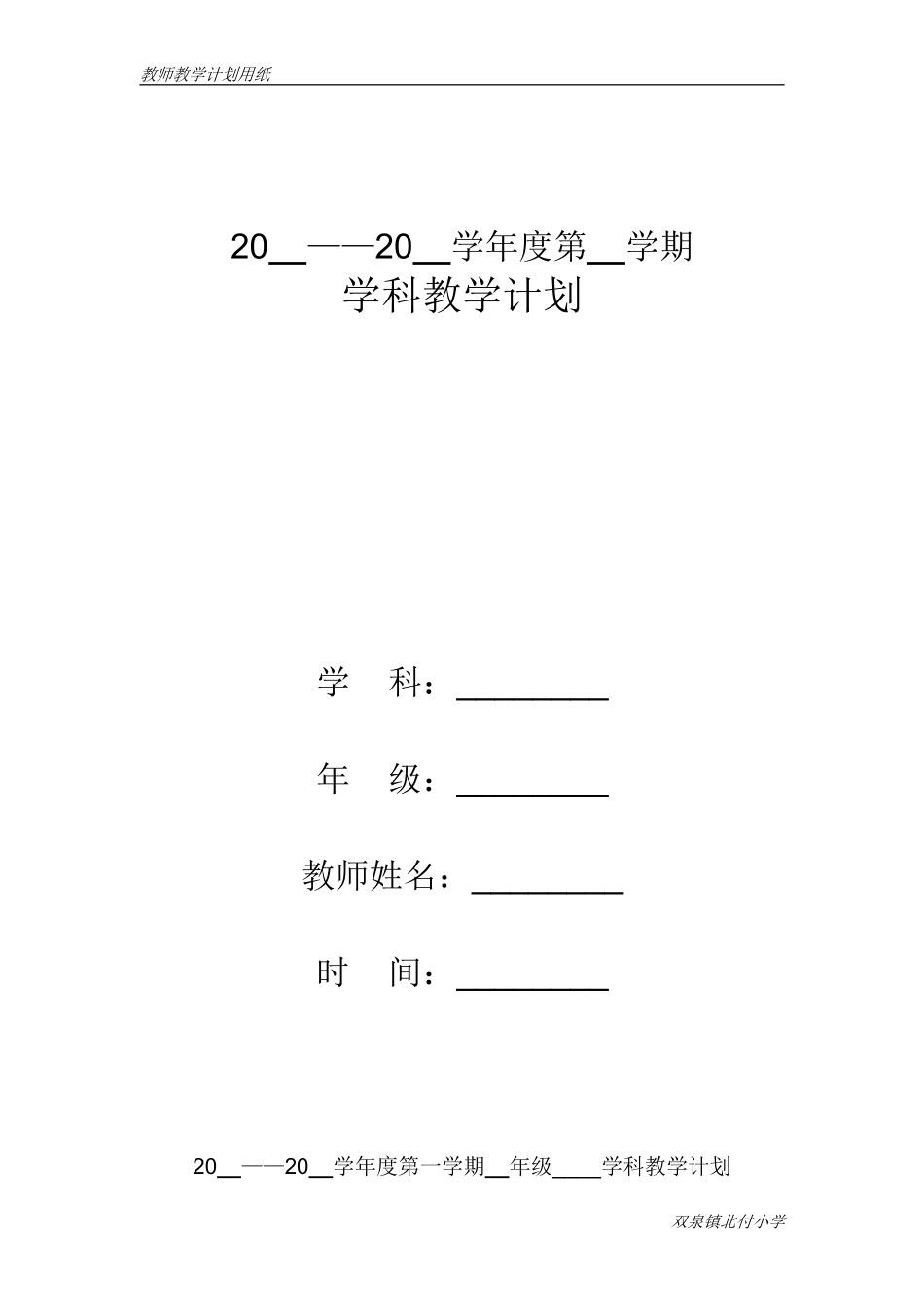 信息技术教学计划_第1页