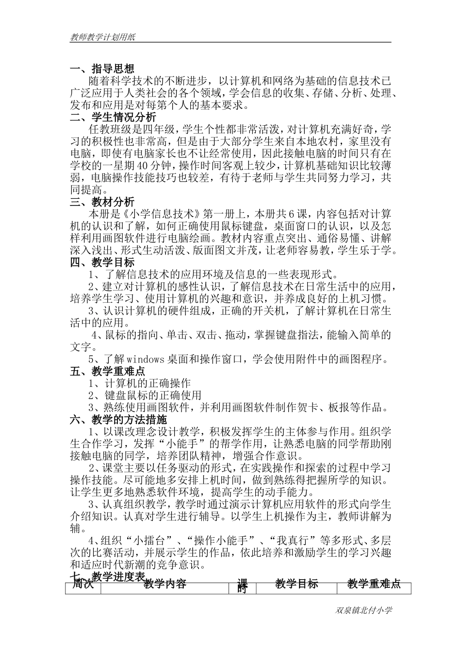 信息技术教学计划_第2页