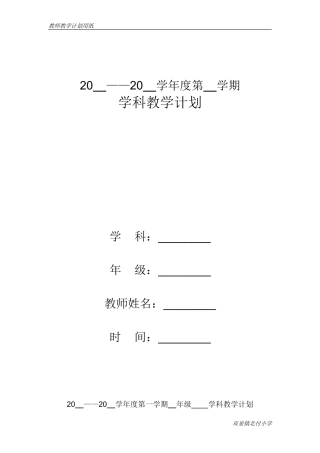 信息技术教学计划