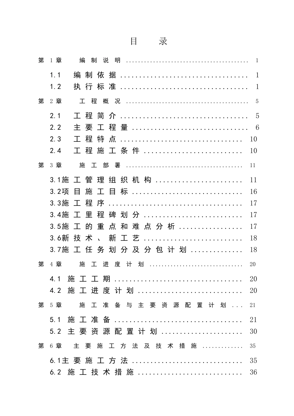 小区改造施工组织设计_第2页