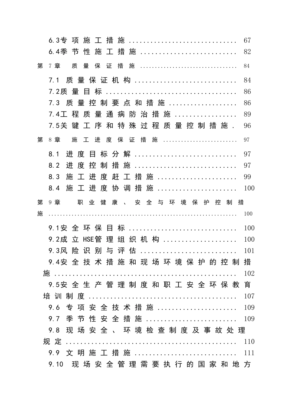 小区改造施工组织设计_第3页