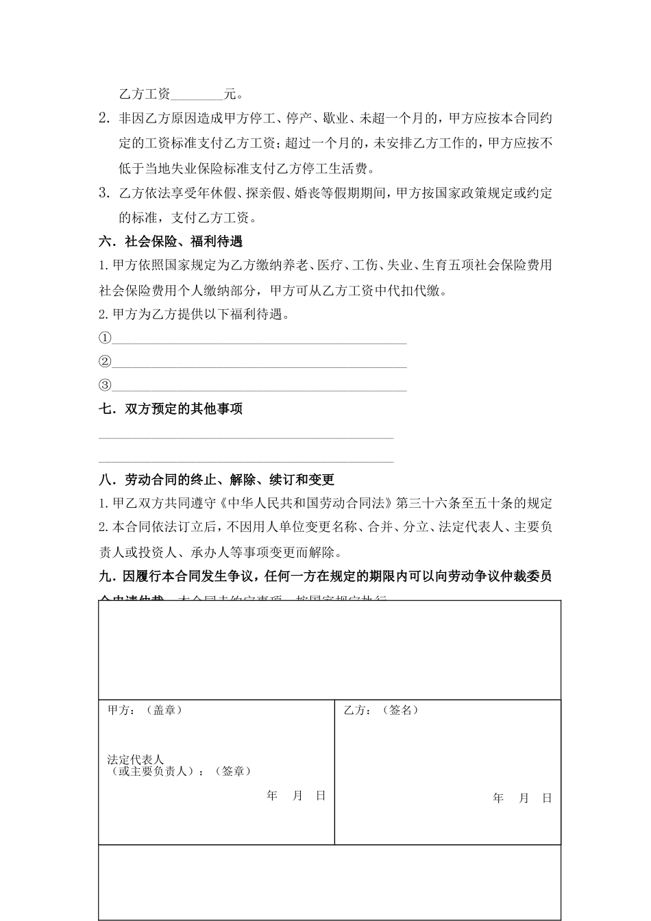 正规劳动局劳动合同书_第3页