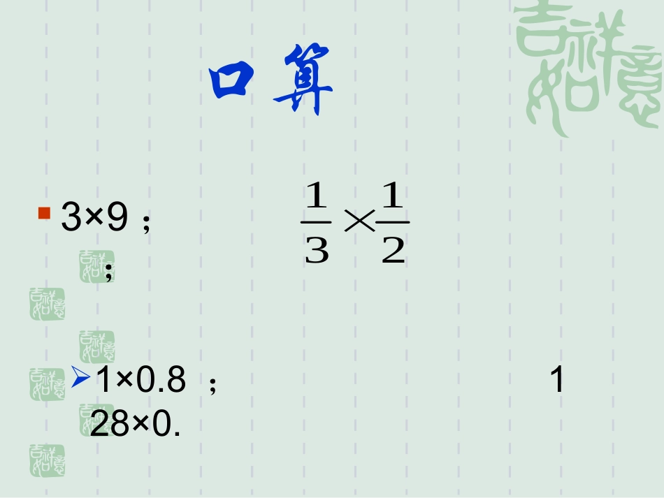 七年级上14课件_第2页