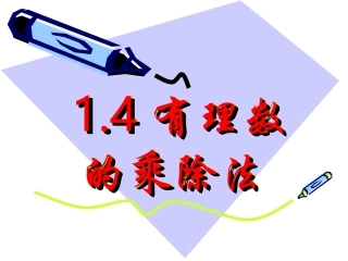 七年级上14课件