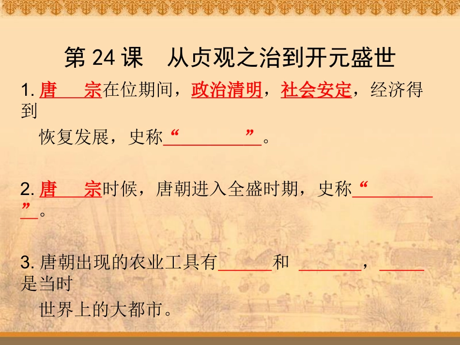 七年级下册重点(空白）_第2页