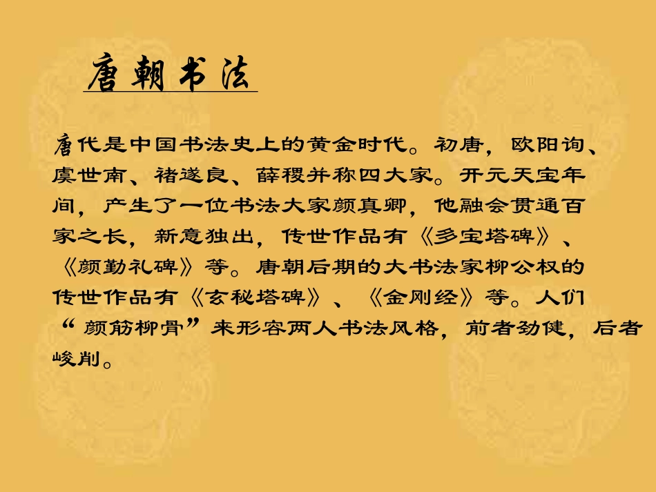 唐朝书法毛笔8_第1页
