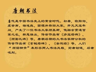 唐朝书法毛笔8