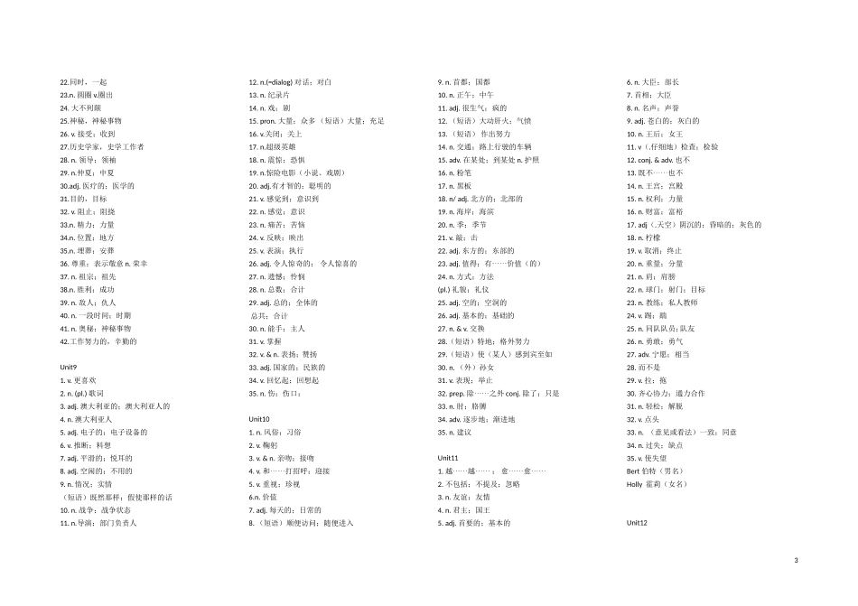 新人教版九年级英语单词表默写全册版_第3页
