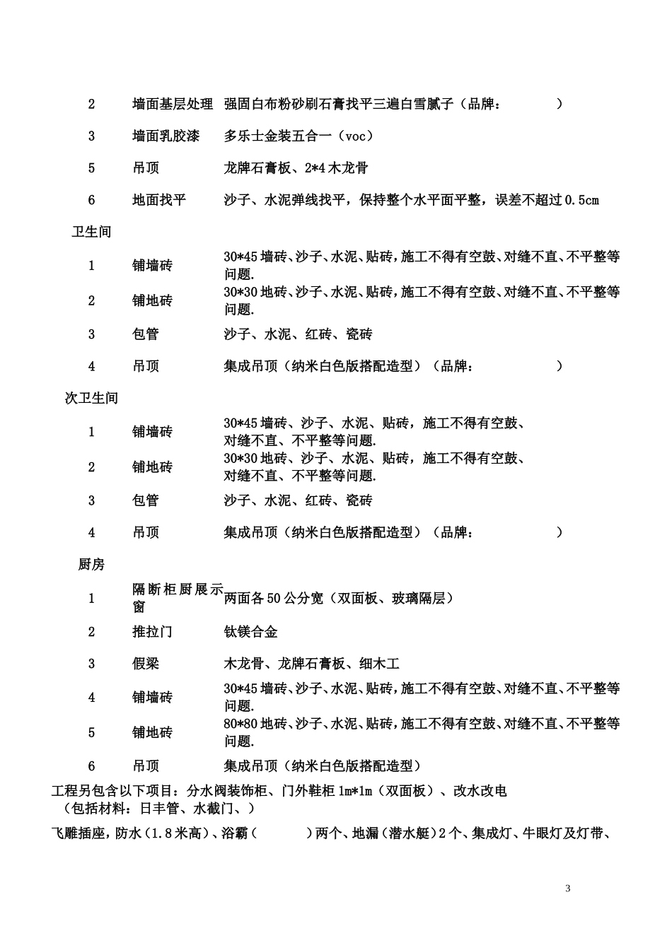 装-饰-施-工-内-容-表_第3页