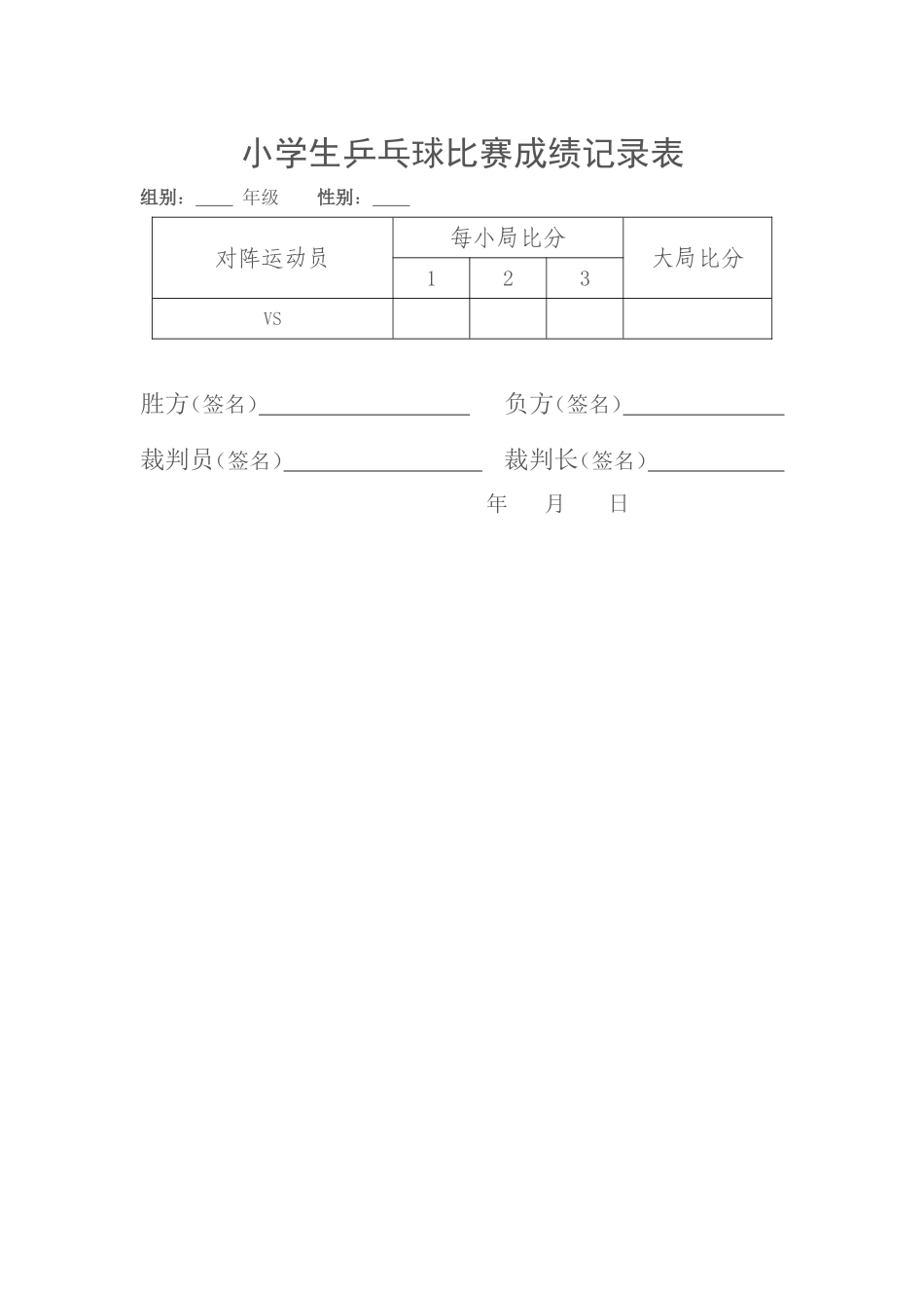 小学乒乓球兴趣小组活动计划_第3页