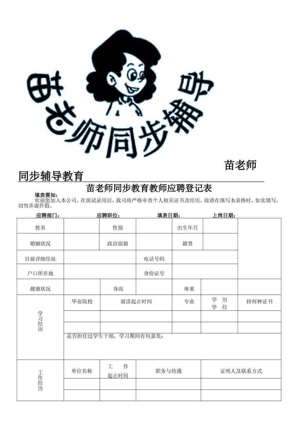 员工面试登记表_第1页