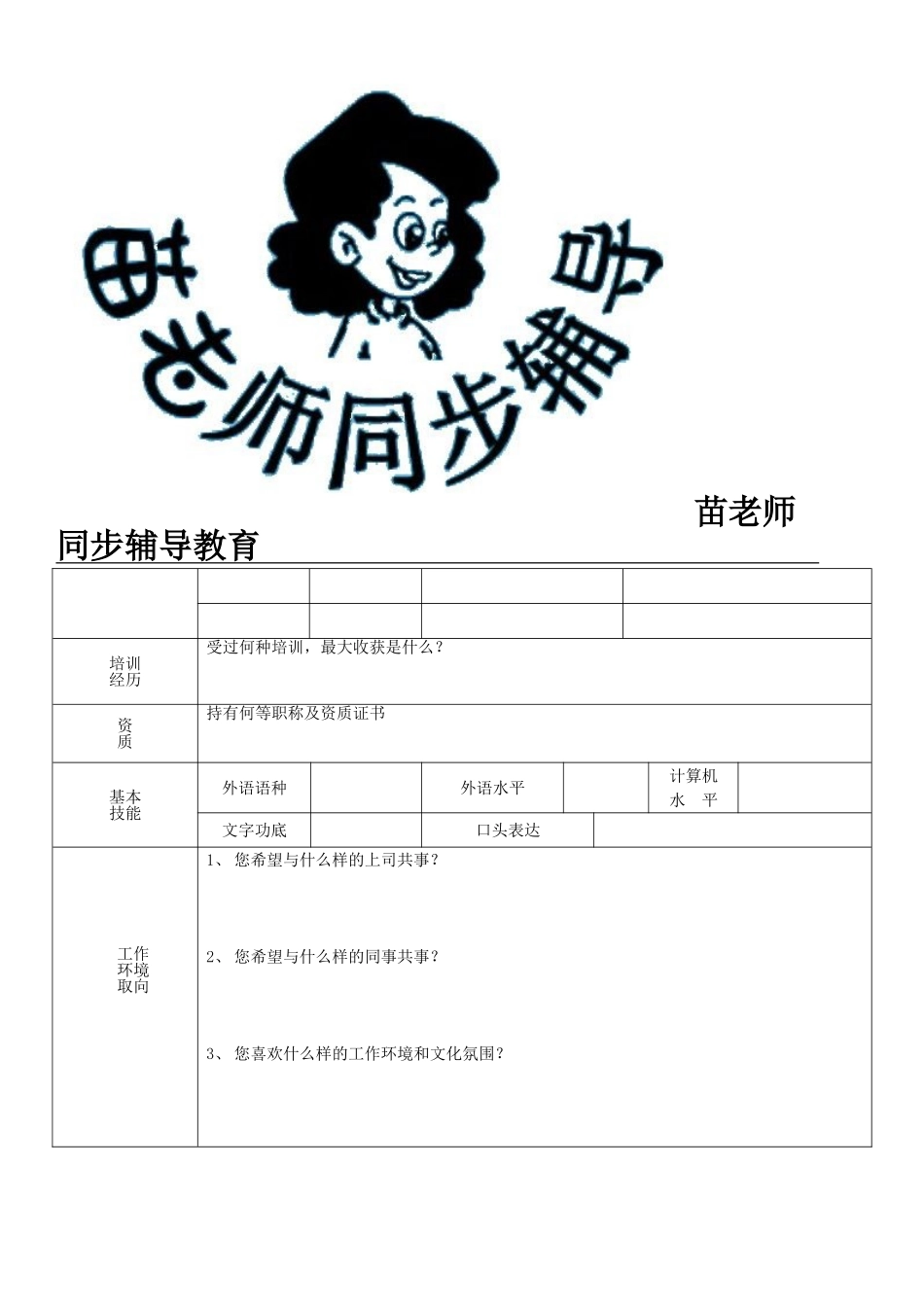 员工面试登记表_第2页