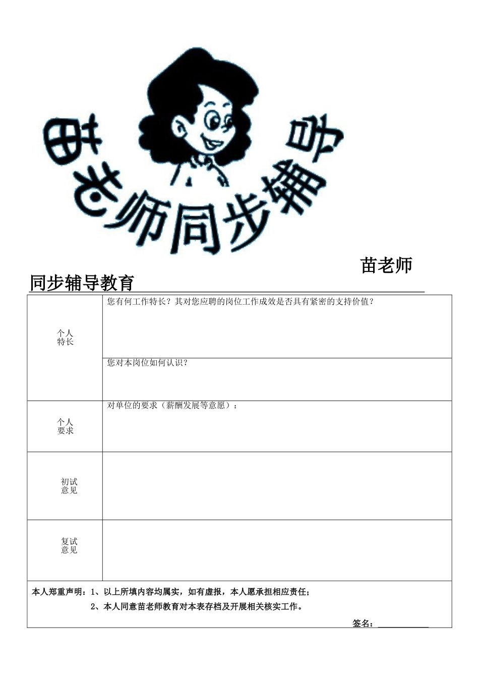 员工面试登记表_第3页