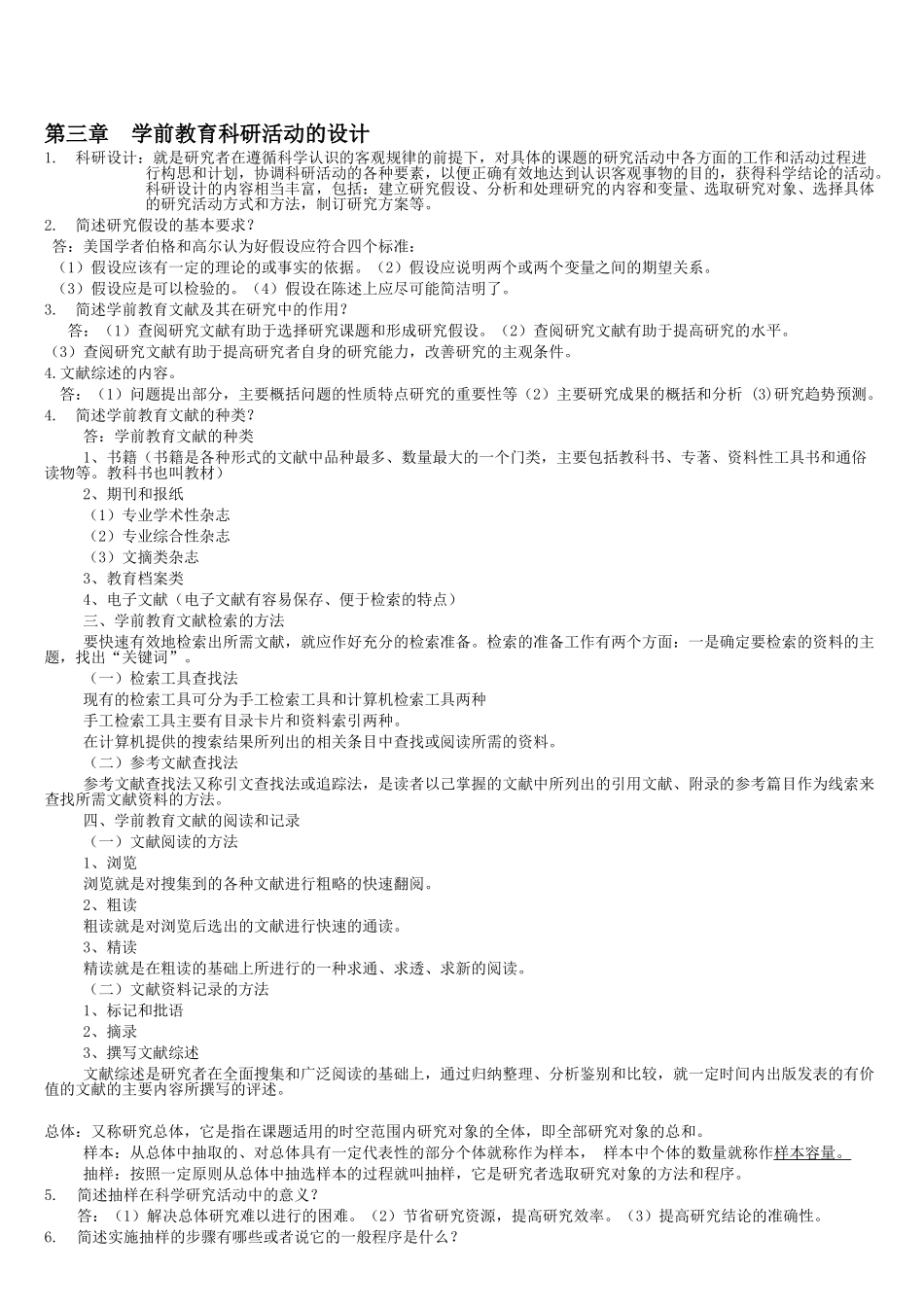 学前教育科学研究00389完整版_第3页
