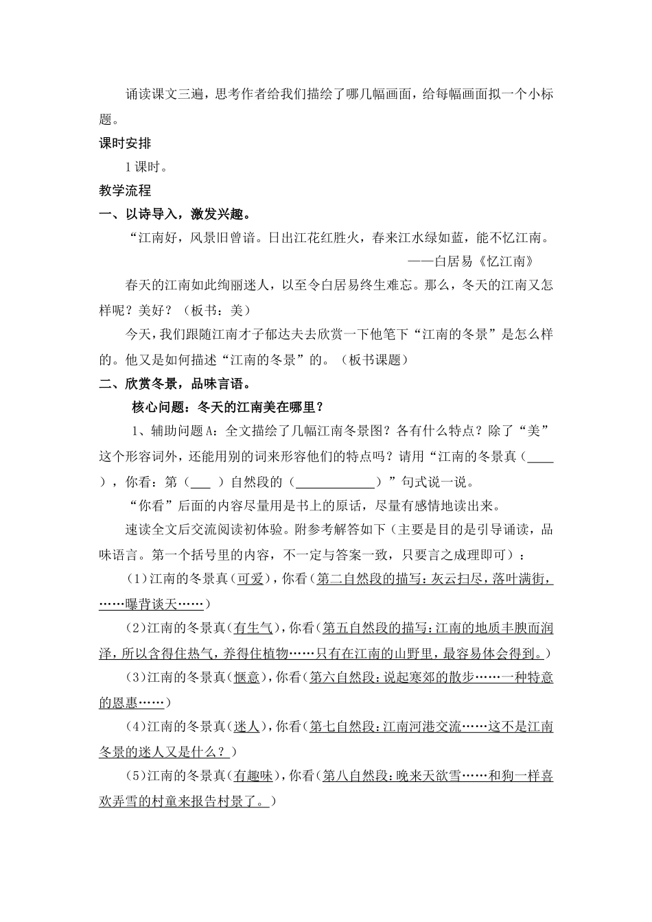 颜碧伟《江南的冬景》教学设计_第2页