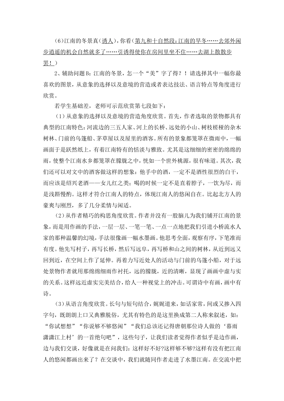 颜碧伟《江南的冬景》教学设计_第3页