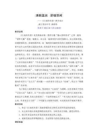 颜碧伟《江南的冬景》教学设计