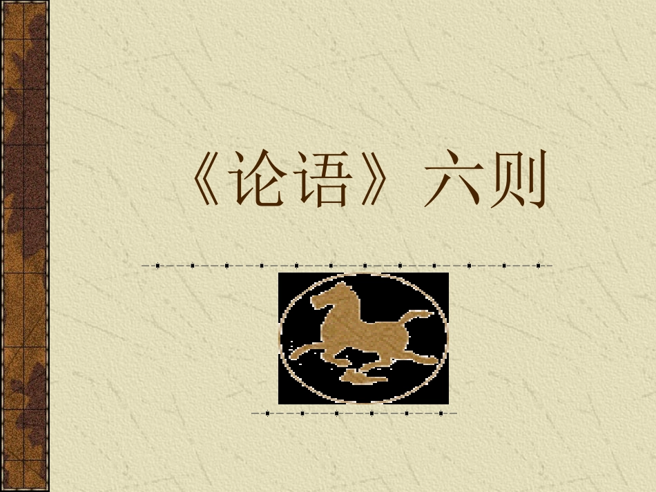 论语2杨保军_第1页