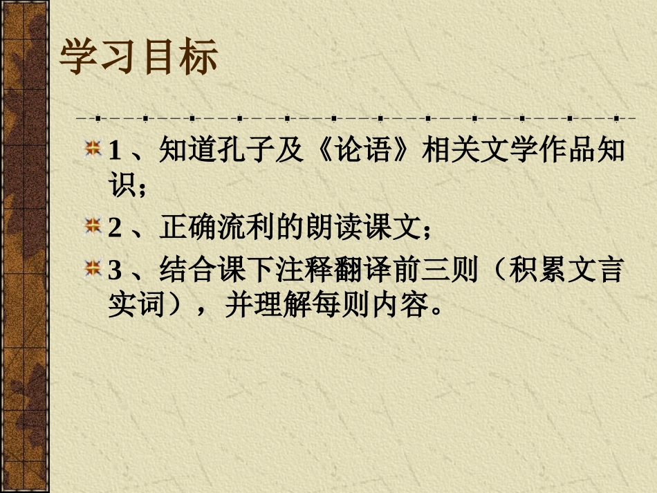 论语2杨保军_第2页